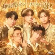 M!LK「爆裂愛してる」今年度最速で2億回再生突破、back numberは歴代単独2位記録を更新【オリコンランキング】