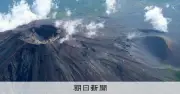 富士山噴火で首都圏に火山灰か 「災害のラスボス」に人類は備えられるか