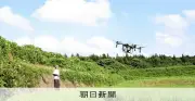 中山間地域の農業守る営み、新潟・新発田の集落でドローン活用進む