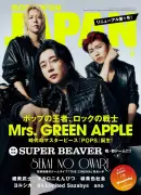 Mrs. GREEN APPLE、『ROCKIN’ON JAPAN』11月号表紙に登場 『POPS』誕生の道程と覚悟