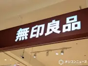 無印良品が防災の日に「湯せん調理」ポリ袋レシピ3選を紹介