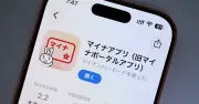 マイナポータルアプリが「マイナアプリ」に更新、何が変わったのか解説