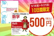 マイナビ出版の電子書籍ストアで10周年感謝祭「後夜祭」開催中、IT書籍が最大90％オフ