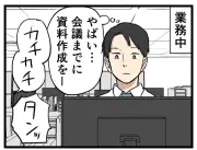 「やばい同僚」実体験を4コマ漫画化、職場の人間関係ストレスを描く