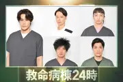 『救命病棟24時』長井短、臓器と占い好きな異色の救命医に【コメント】