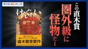 直木賞『けんぐゎい』朝倉かすみ氏、女性最年長65歳で受賞