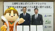 家庭の廃食用油を航空燃料に再利用　奈良・三郷町が京都の企業と連携協定