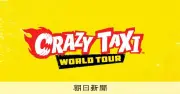 Netflixとセガが提携、クレイジータクシーやソニックを映像化へ