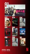 Netflix週間視聴ランキング：『ラヴ上等』5週連続1位、『なりすましの鼠』3位初登場
