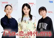 上白石萌音主演『いろはの恋は時代をかける』新キャスト3人発表 剛力彩芽ら