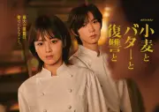 伊原六花主演『小麦とバターと復讐と』メインビジュアル公開、追加キャストに小林きな子ら