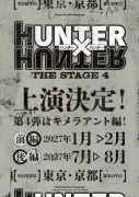 『HUNTER×HUNTER』新作舞台「キメラアント編」2027年に前後編二部作で上演決定