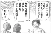 転職後に感じる「会社の実情」のギャップ、漫画で紹介する新連載が開始
