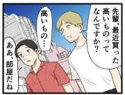 パワーカップルの現実、4コマ漫画で描く新連載「楽じゃない」