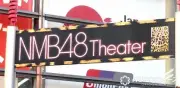 NMB48芳賀礼が活動辞退、キャプテン塩月希依音が謝罪コメント「悲しませてしまうことのないよう」