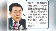「核のごみ」最終処分とは 地下300メートルに数万年封印 常陸大宮市に調査申し入れ