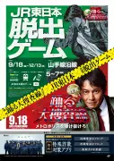 『踊る大捜査線』全国で大型企画、山手線脱出ゲームやナナちゃん青島に変身