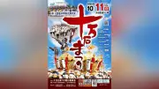 西濃運輸野球部の都市対抗優勝祝賀パレード、大垣市で10月11日開催