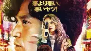 小栗旬主演『バッド・ルーテナント：トウキョウ』シッチェス映画祭オービタ部門に正式出品