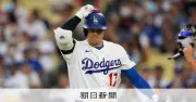 大谷翔平、今季は投手断念へ　ポストシーズンも打者専念の見通し