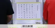 沖縄県知事選、投票始まる 期日前投票者数は前回比4768人減
