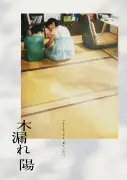 元ヤクザのマンガ家志望が末期がんに 沖田臥竜『木漏れ陽』映画化、澤口明宏が長編初監督