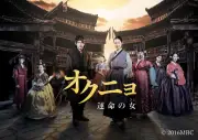チン・セヨン主演『オクニョ 運命の女』あす7日からBS日テレで放送スタート