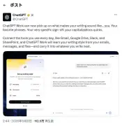 OpenAI、GmailやSlackから文章のクセを学習する新機能「文章スタイル」を発表