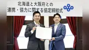 吉村知事、北海道と副首都で連携協定 「複数地域が成長支える」