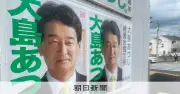 大島敦衆院議員、民主改革の会に参加せず無所属で活動へ