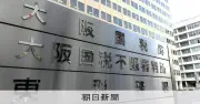 雄琴温泉の風俗会社、8700万円脱税容疑で告発 大阪国税局