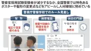 警察学校の待遇改善とルール緩和、人材確保と厳しさの両立が課題