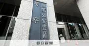 警察庁、前サイバー捜査課長を懲戒免職　捜査費百数十万円を私的流用か