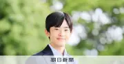 悠仁さま、20歳の誕生日 感謝の気持ちと災害へのお見舞い