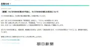 ラジオNIKKEI第2、台風停電の影響で28日の放送休止　29日以降は短縮再開予定