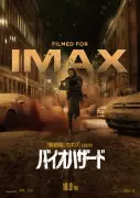 映画『バイオハザード』全8形式・計13バージョンで上映決定 監督「開始6分でアクセルを踏み込んだら、最後までベタ踏み」