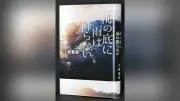 佐賀市出身・上村裕香さん初の長編『海の底に雨は降らない』刊行、物語のケアと回復を描く