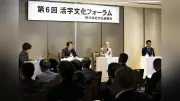 斎藤健氏、トラック新法を「黒船」と表現し出版業界の一体対応呼びかけ