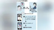 坂出市消防本部、119番通報者のスマホ映像で現場把握「Live119」10月導入