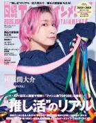 佐久間大介、Snow Manの強みは「否定がない」 『日経エンタテインメント!』表紙で語る