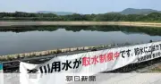 早明浦ダム貯水率0%の危機、香川県は減圧給水で対応 四国の水がめ18年ぶり