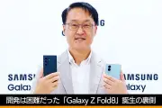 サムスン折りたたみ「Galaxy Z Fold8」、横折り横長の新モデル追加で3機種に