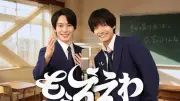 Aぇ! group佐野晶哉＆山時聡真がW主演『もうええわ』10月3日放送開始