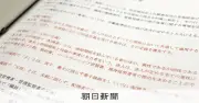 同性婚訴訟を前に企業動く 札幌の法人、就業規則の配偶者定義を拡大