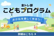 SBI証券、こどもNISA事前受付を2026年10月1日開始