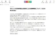 劇団四季、チケット不正転売で逮捕者1名を報告「厳正な措置で対策強化」