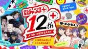 「少年ジャンプ＋」創刊12周年で6大企画発表 名作12作品の日替わり全話無料など