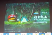 「泊まれるモンスターボール」北海道に登場へ 宿泊体験当たるSNS企画も