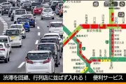 シルバーウィークの渋滞・行列を回避する便利アプリまとめ