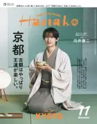 Snow Man向井康二、『Hanako』単独初表紙 妄想京都旅で和装&作務衣姿披露